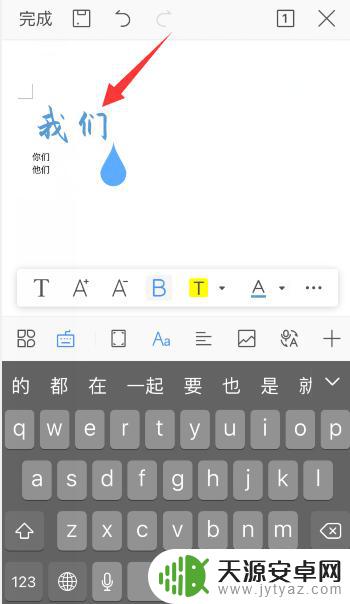 手机wps怎么格式刷字体 WPS手机版word格式刷功能介绍