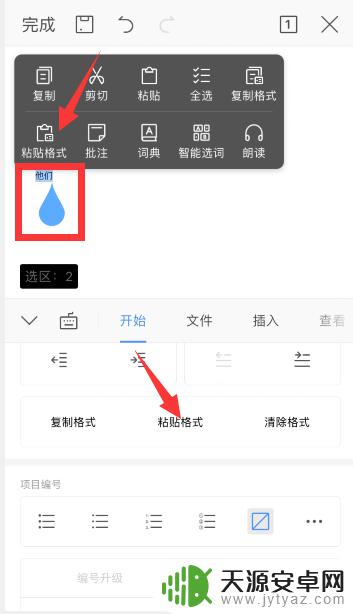 手机wps怎么格式刷字体 WPS手机版word格式刷功能介绍