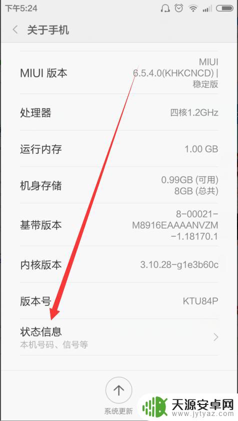 小米手机怎么查询关于手机 小米手机本机号码查询步骤