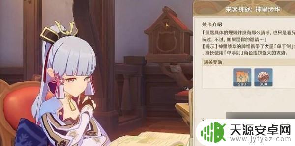 原神每周来客挑战怎么解锁 原神七圣召唤每周来客触发条件是什么