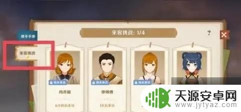原神每周来客挑战怎么解锁 原神七圣召唤每周来客触发条件是什么