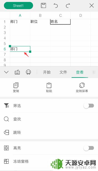 为什么手机wps不能复制粘贴了 手机WPS Office表格复制和粘贴操作步骤