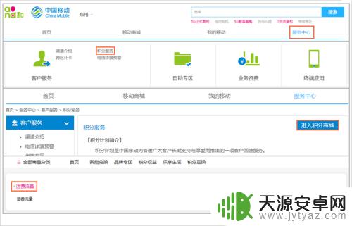 手机移动怎么兑积分 如何使用中国移动手机积分兑换话费