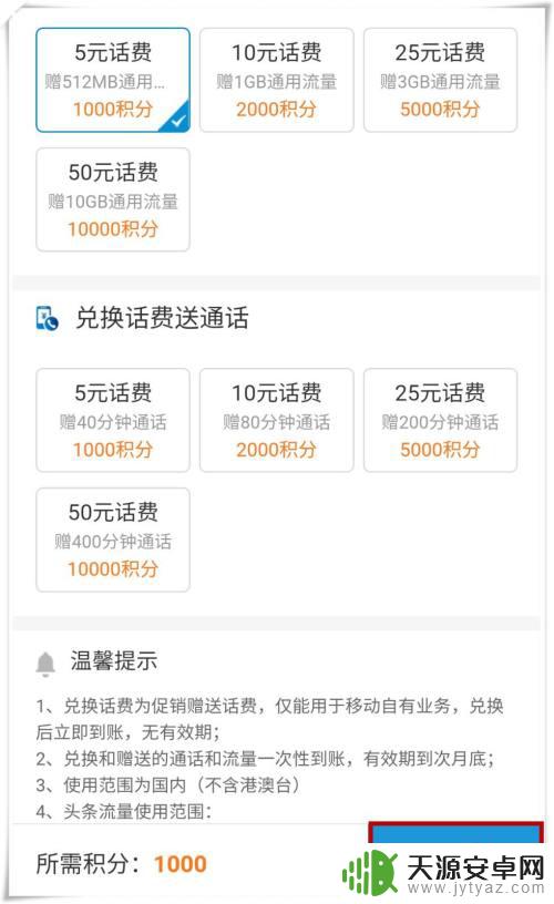手机移动怎么兑积分 如何使用中国移动手机积分兑换话费
