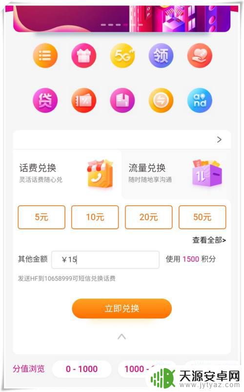 手机移动怎么兑积分 如何使用中国移动手机积分兑换话费