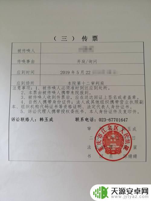 手机怎么查自己的传票 怎样知道自己是否被法院传唤