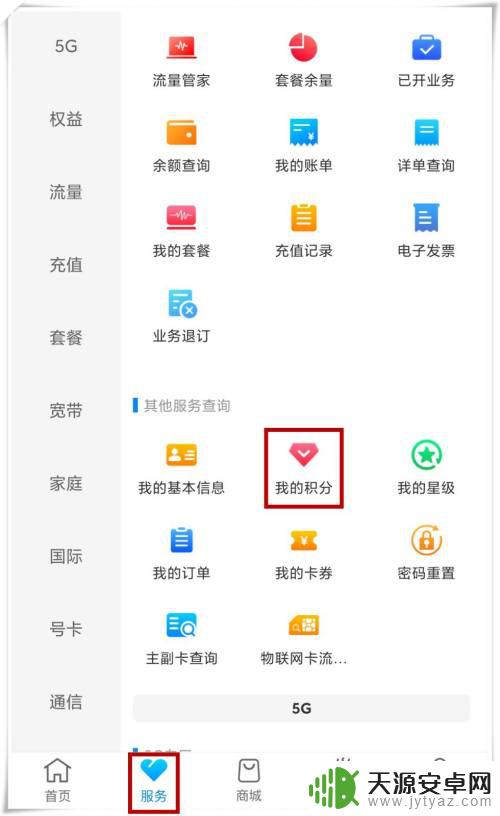 手机移动怎么兑积分 如何使用中国移动手机积分兑换话费