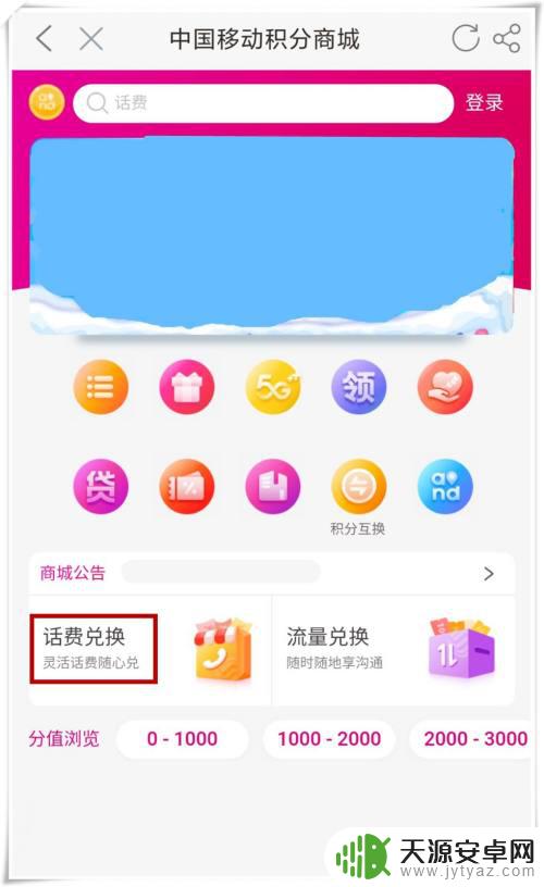 手机移动怎么兑积分 如何使用中国移动手机积分兑换话费