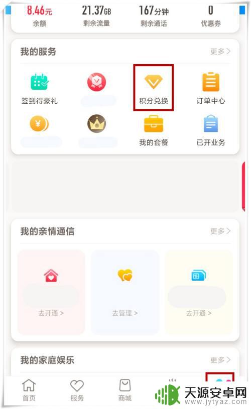手机移动怎么兑积分 如何使用中国移动手机积分兑换话费