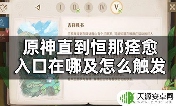 找到解决办法 通过暗道进入迷宫 直到恒那痊愈任务攻略