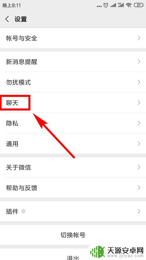 旧手机微信内容怎么转到新手机 新手机如何导入微信聊天记录