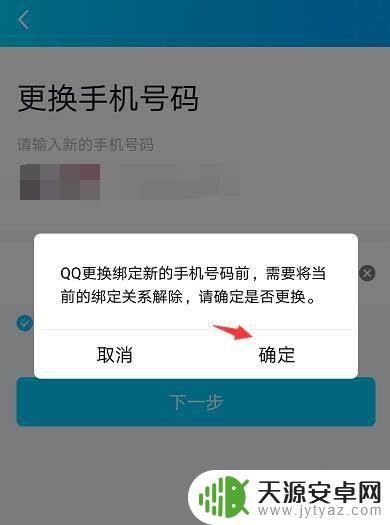 如何查询手机换绑时间 QQ换绑手机号审核时间长吗