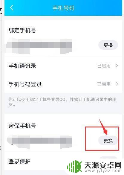 如何查询手机换绑时间 QQ换绑手机号审核时间长吗