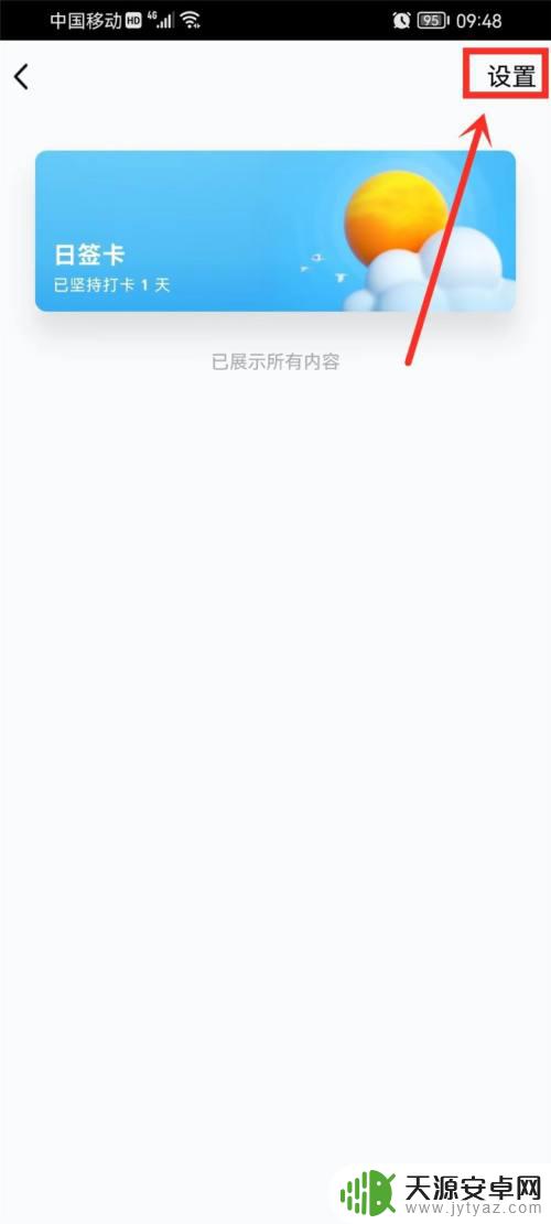 手机怎么关闭提醒打卡 如何关闭QQ打卡提醒