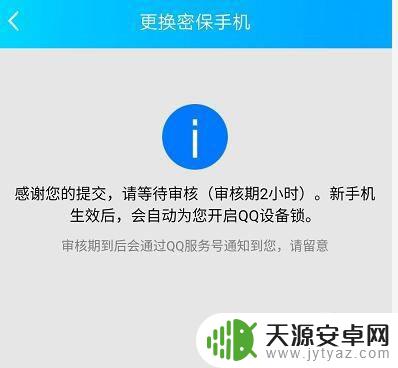 如何查询手机换绑时间 QQ换绑手机号审核时间长吗