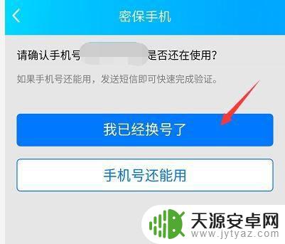 如何查询手机换绑时间 QQ换绑手机号审核时间长吗