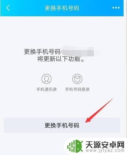 如何查询手机换绑时间 QQ换绑手机号审核时间长吗