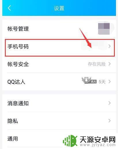 如何查询手机换绑时间 QQ换绑手机号审核时间长吗