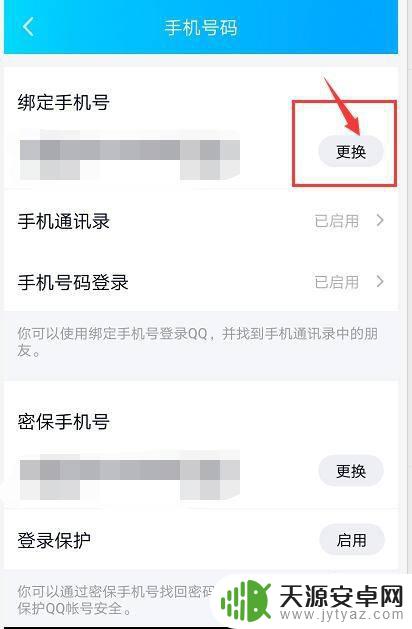 如何查询手机换绑时间 QQ换绑手机号审核时间长吗