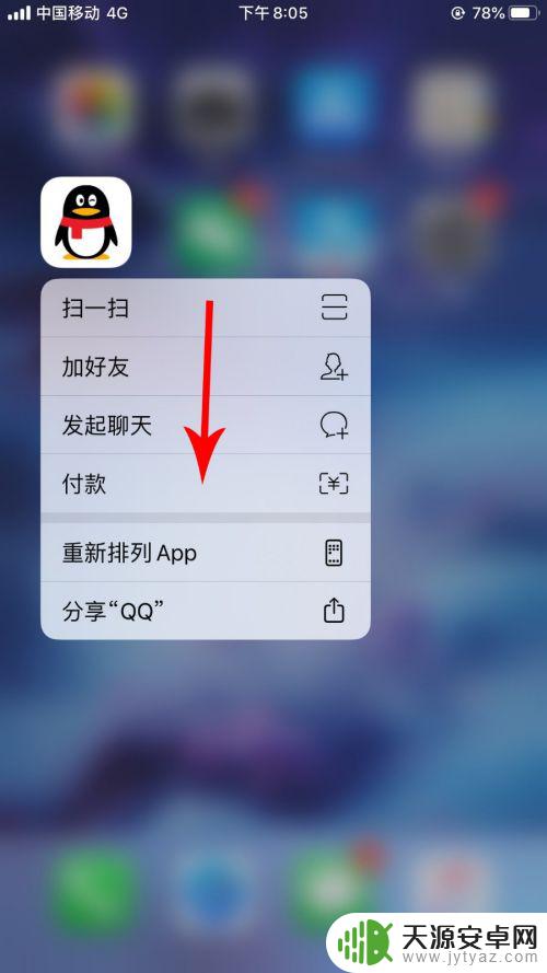 苹果手机图标怎么移上面 苹果iOS13移动应用图标的方法