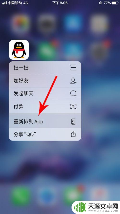 苹果手机图标怎么移上面 苹果iOS13移动应用图标的方法