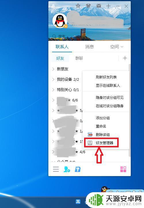 qq在手机上怎么批量删除好友 如何利用手机QQ批量删除好友