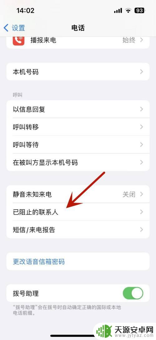 苹果手机怎么把通讯录拉黑的人拉回来 苹果手机拉黑对方恢复方法