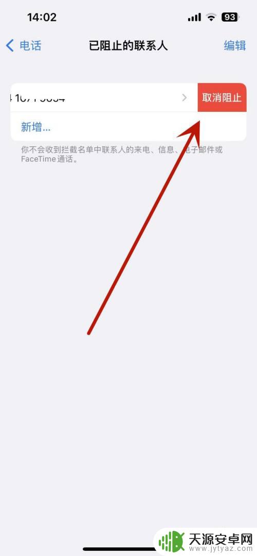 苹果手机怎么把通讯录拉黑的人拉回来 苹果手机拉黑对方恢复方法