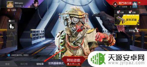 apex怎么在游戏里换皮肤 Apex手游如何更换枪皮肤