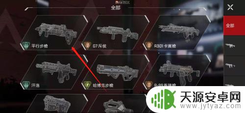 apex怎么在游戏里换皮肤 Apex手游如何更换枪皮肤