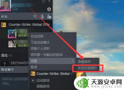 steam怎么和好友交易csgo皮肤 CSGO皮肤怎么在Steam上送给好友