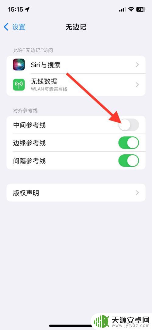 苹果手机参考线怎么调出来 iPhone无边计中间参考线打开方法