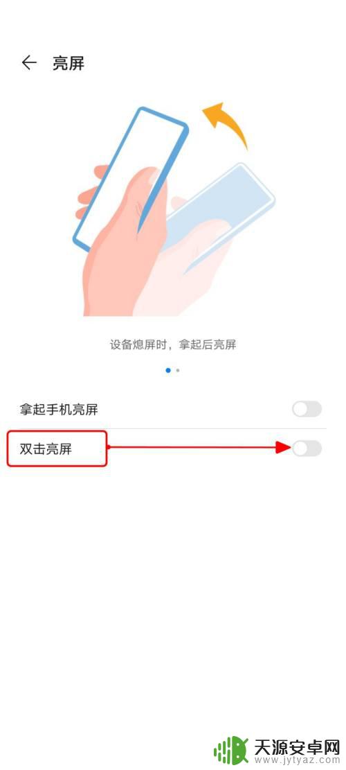 荣耀手机如何快速唤醒屏幕 如何在华为手机上双击唤醒屏幕