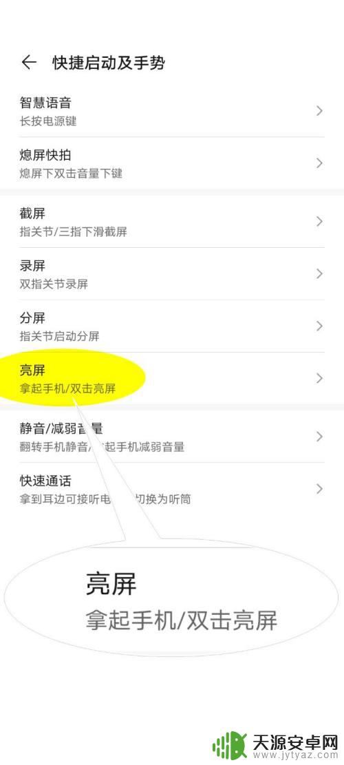 荣耀手机如何快速唤醒屏幕 如何在华为手机上双击唤醒屏幕