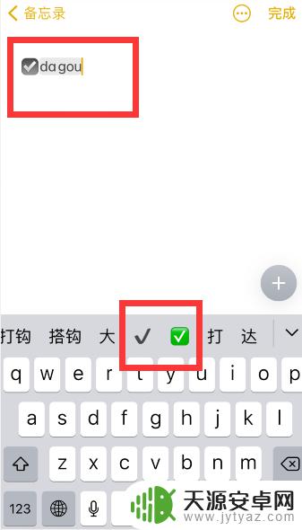 苹果手机√怎么用键盘打出来 苹果手机怎样打出对号标志