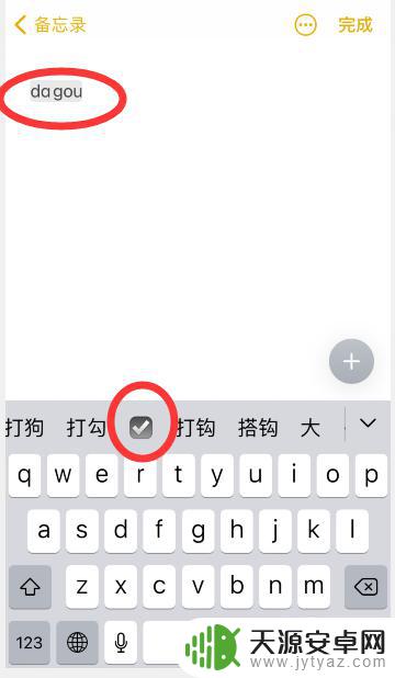 苹果手机√怎么用键盘打出来 苹果手机怎样打出对号标志