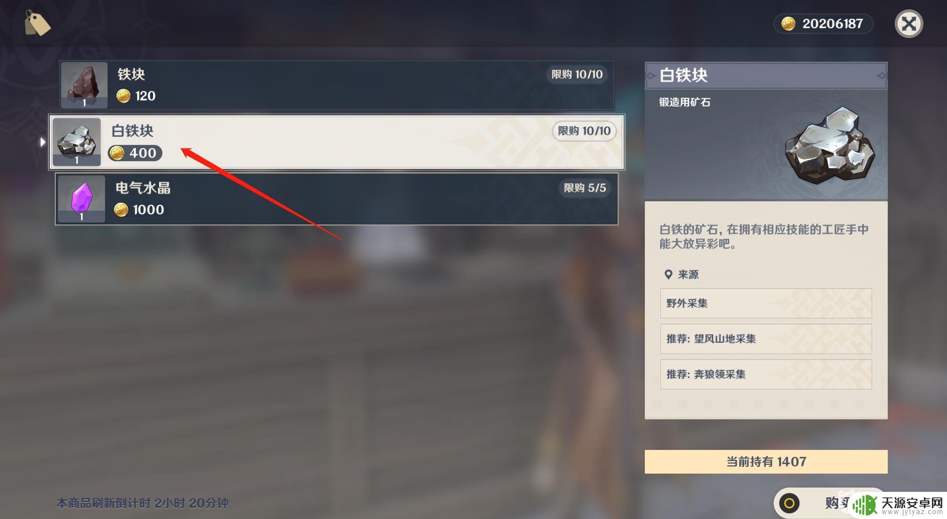 原神卖矿石的商人有多少个 原神3.7版本有几个商人卖白铁矿