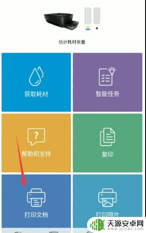 惠普手机打印怎么调整大小 手机设置惠普打印机纸张大小的教程