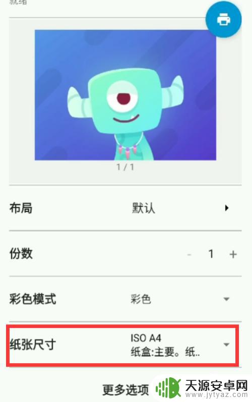 惠普手机打印怎么调整大小 手机设置惠普打印机纸张大小的教程