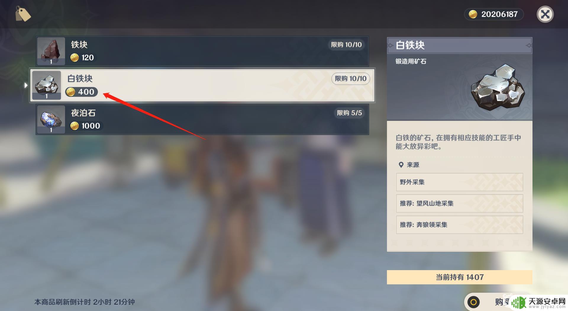 原神卖矿石的商人有多少个 原神3.7版本有几个商人卖白铁矿