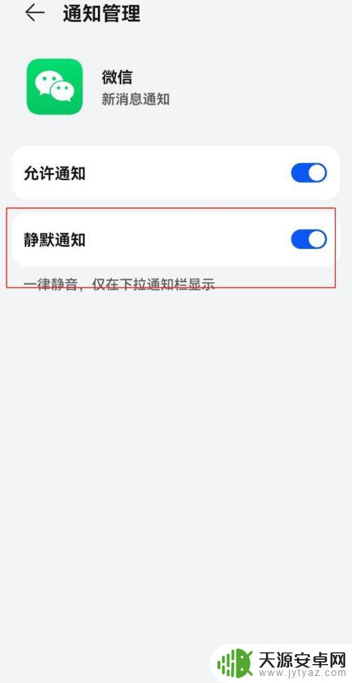 手机顶端怎样不显示微信 手机微信消息通知不显示怎么办