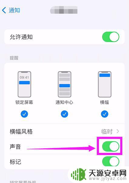 苹果手机app提示音怎么关闭 苹果手机应用通知声音提醒如何关闭