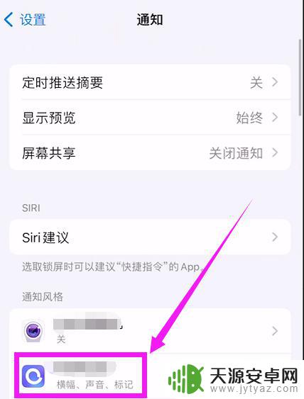 苹果手机app提示音怎么关闭 苹果手机应用通知声音提醒如何关闭