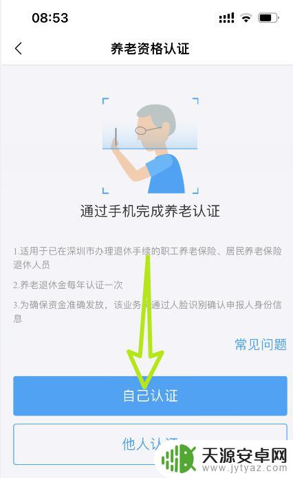 手机养老金认证人脸识别怎么弄 手机养老金认证人脸识别流程