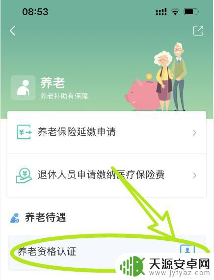 手机养老金认证人脸识别怎么弄 手机养老金认证人脸识别流程