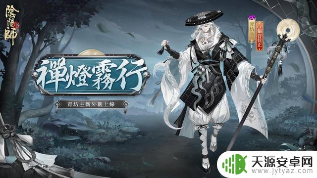 《阴阳师 Onmyoji》七周年庆正式开启 全新 SSR 式神「伊邪那美」降临