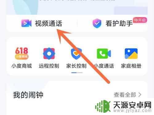 小度如何和手机视频 小度语音助手如何开启视频通话功能