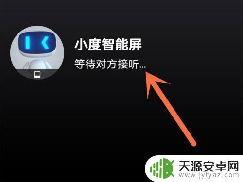 小度如何和手机视频 小度语音助手如何开启视频通话功能