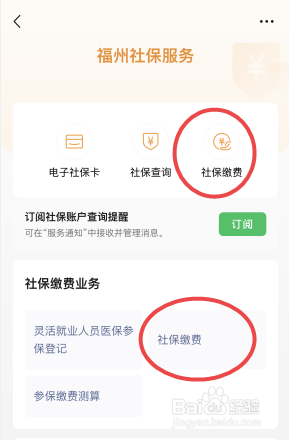 社保怎么在微信上交费 微信社保缴纳方法