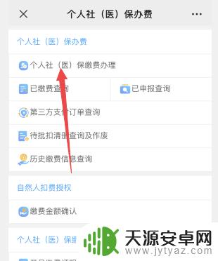 社保怎么在微信上交费 微信社保缴纳方法